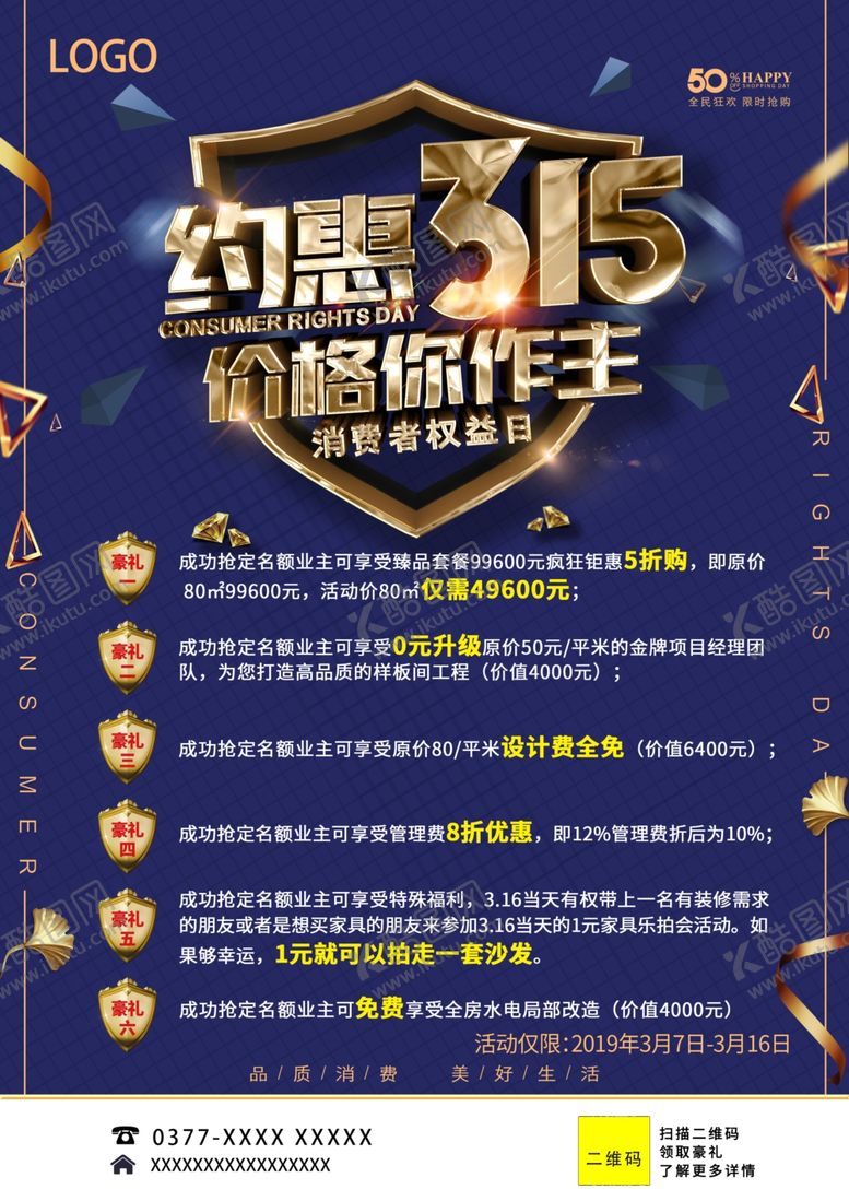 编号：95094107140538551631【酷图网】源文件下载-315海报