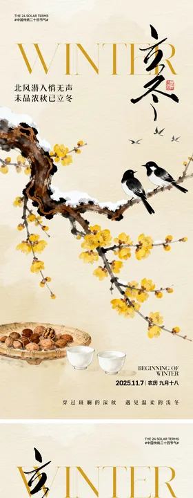 蓝色渐变新中式立冬节气宣传手机海报