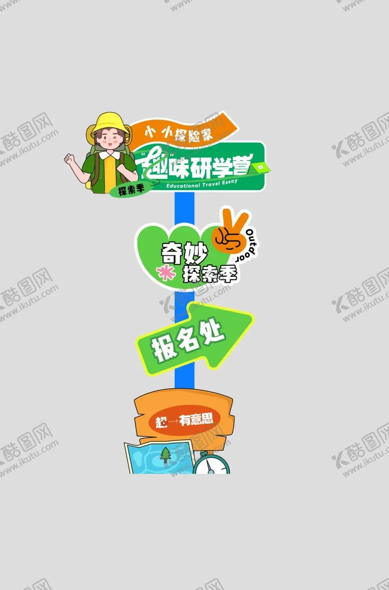 编号：46753502090703136881【酷图网】源文件下载-暑期夏令营