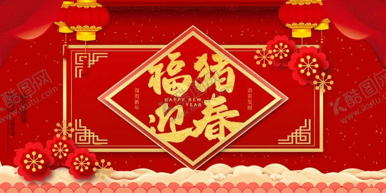 编号：86904503300048317561【酷图网】源文件下载-福猪迎春