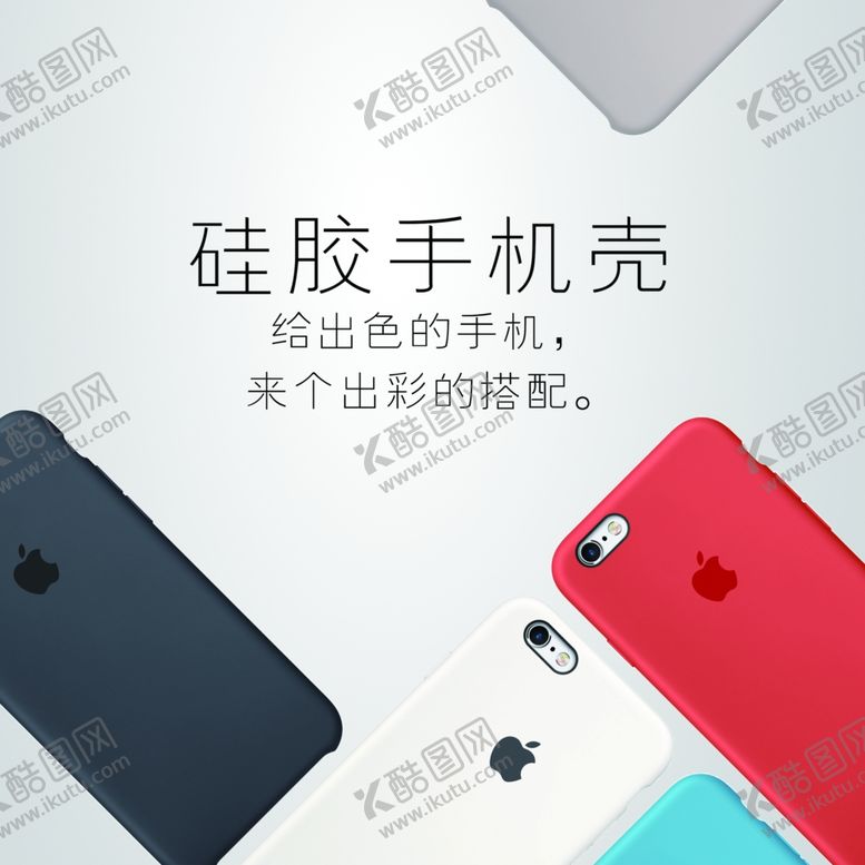 编号：66351406171207216045【酷图网】源文件下载-手机壳