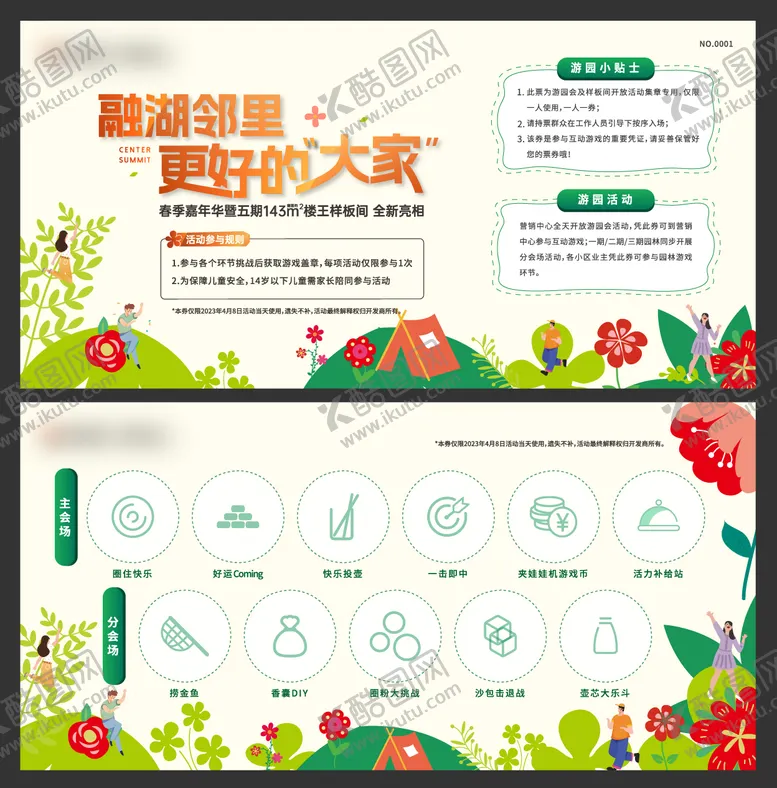 编号：35266206271025046240【酷图网】源文件下载-集章打卡