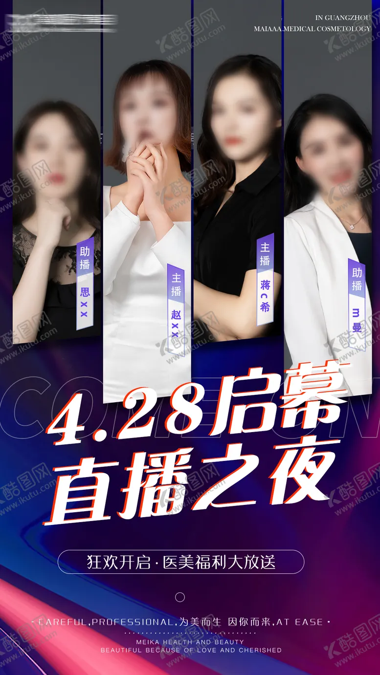 编号：71854412020219542080【酷图网】源文件下载-直播人物预热海报
