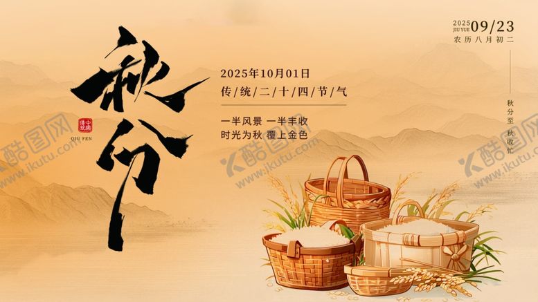 编号：34271511012317142980【酷图网】源文件下载-传统秋分时节丰收景象