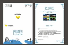 卡通邀请函小剧场