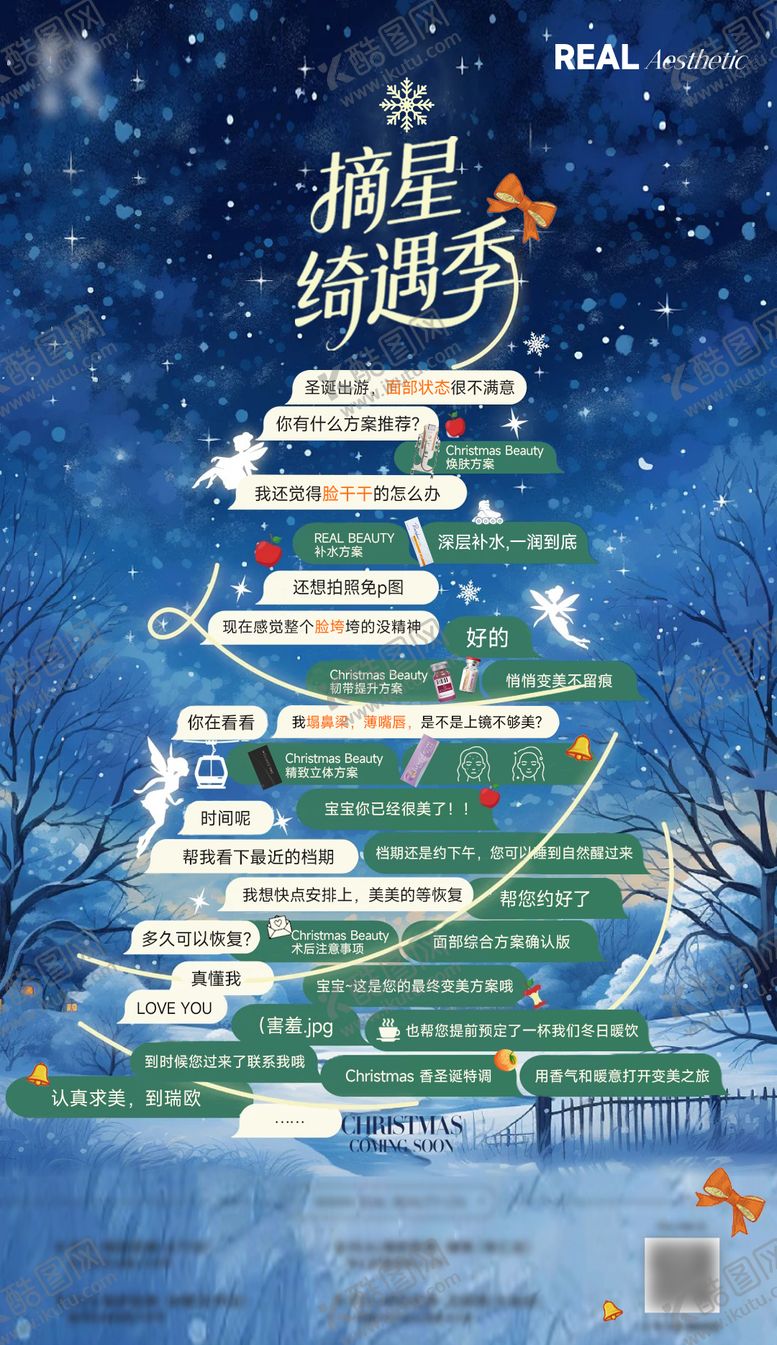 编号：82677212031933241113【酷图网】源文件下载-医美品类海报