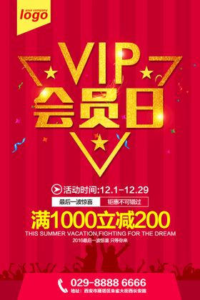 VIP会员广告设计