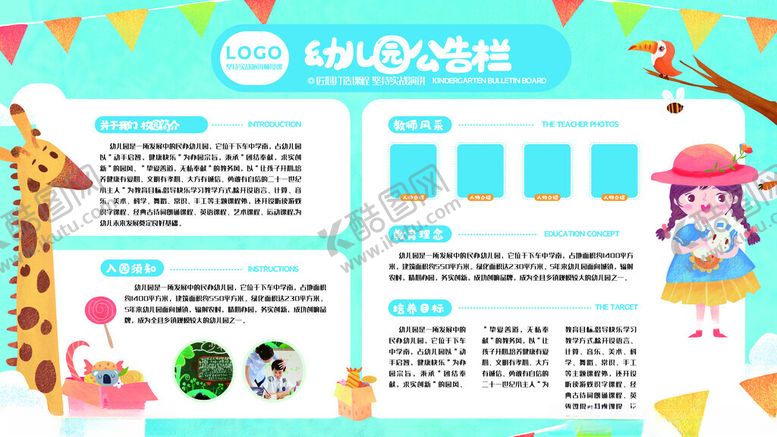 编号：80905909250739305328【酷图网】源文件下载-幼儿园公告栏