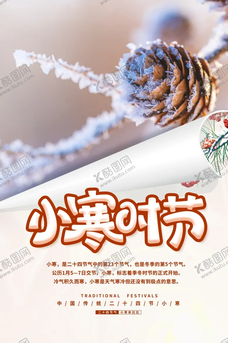 编号：75968202241021072401【酷图网】源文件下载-小寒节气图片