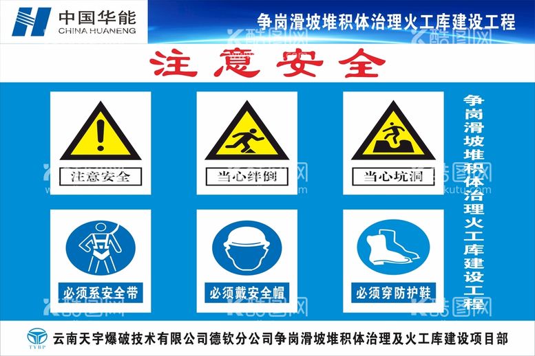 编号：83024912191107379341【酷图网】源文件下载-注意安全牌