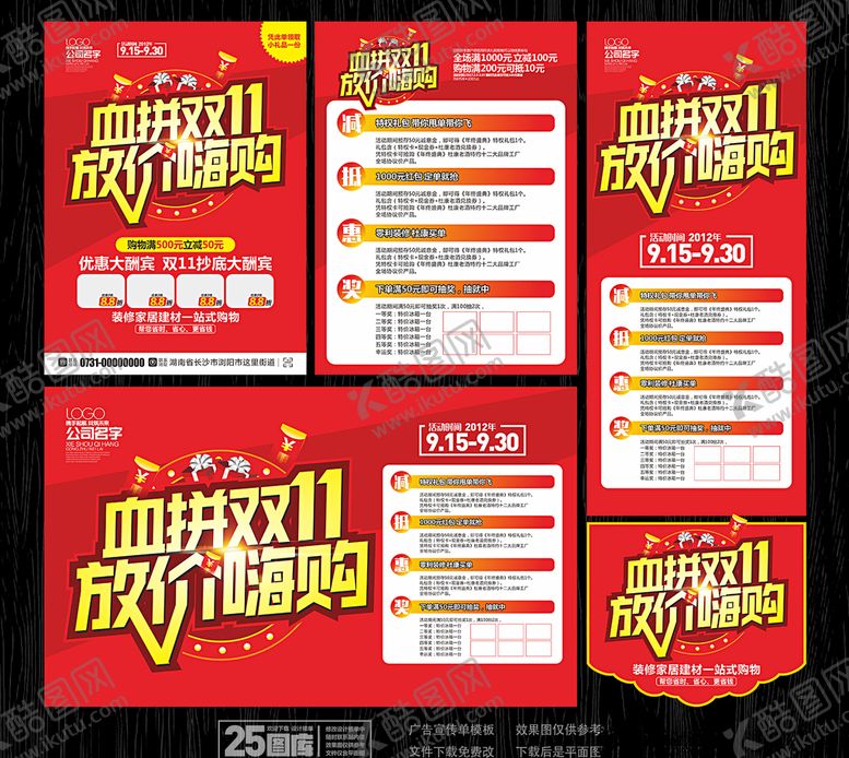 编号：51634604171544454880【酷图网】源文件下载-血拼双11