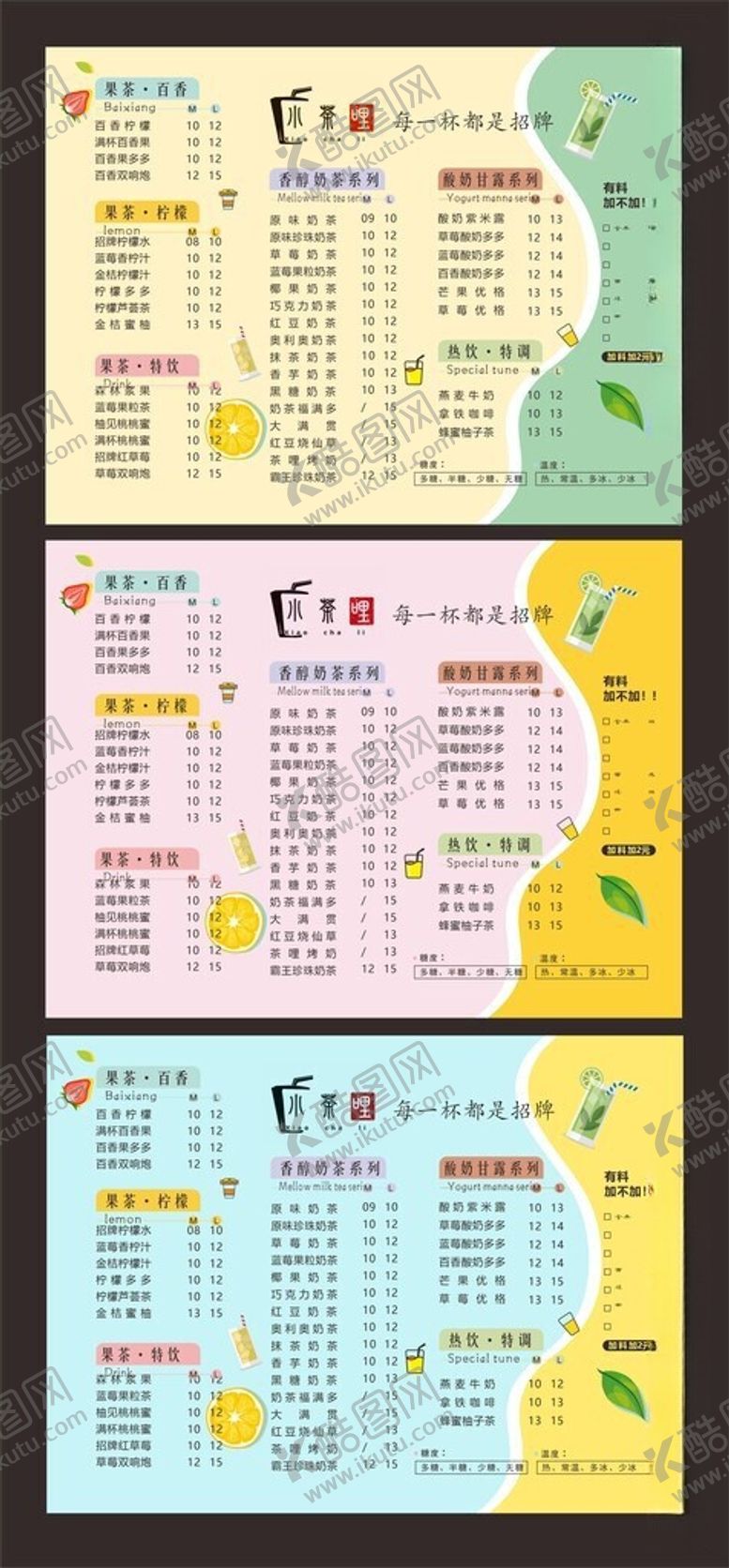 编号：94458806080942558064【酷图网】源文件下载-奶茶价目表