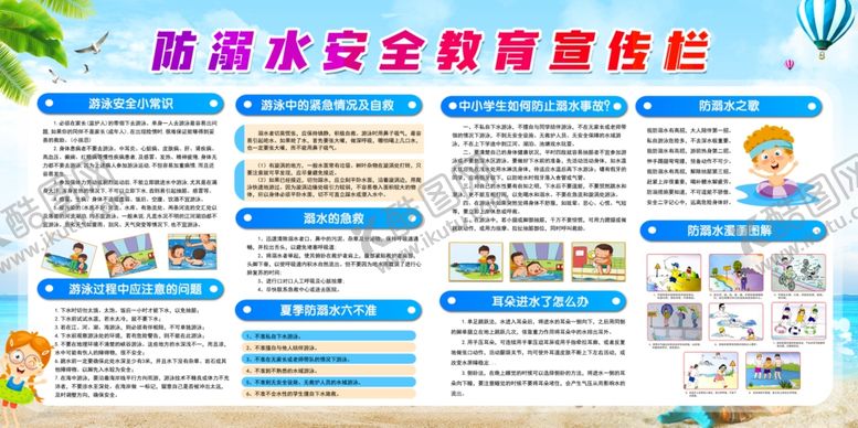 编号：75388209142030255177【酷图网】源文件下载-预防溺水公益宣传展板素材