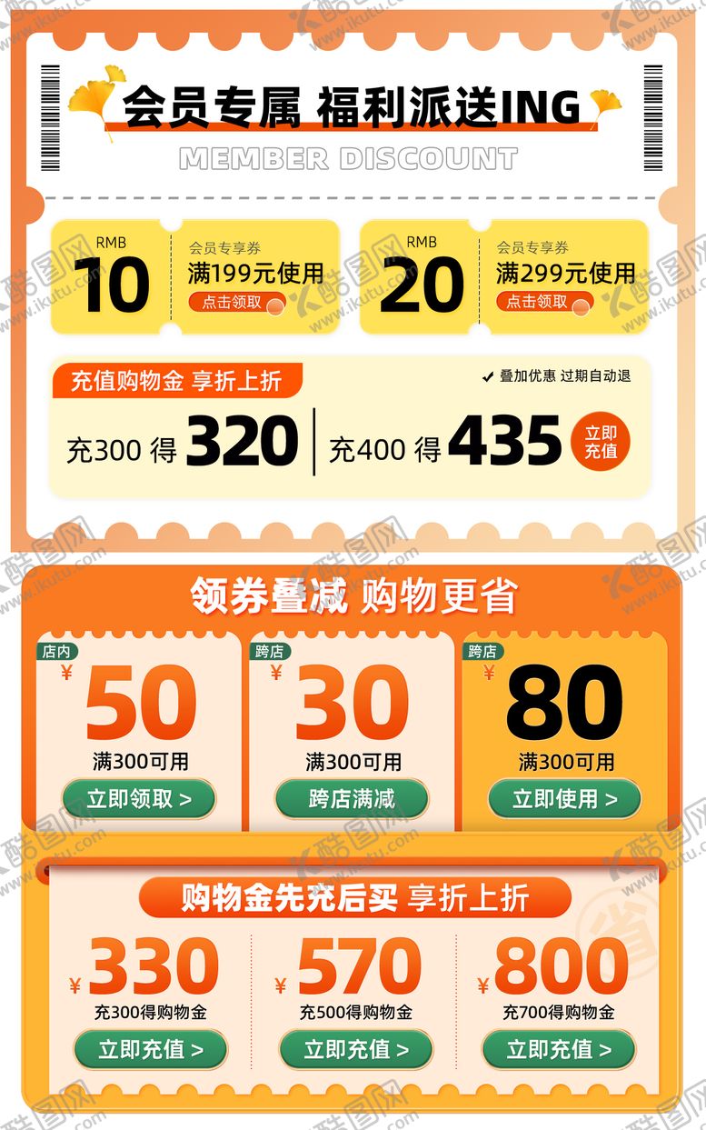 编号：47130111260306485454【酷图网】源文件下载-满减购物代金券