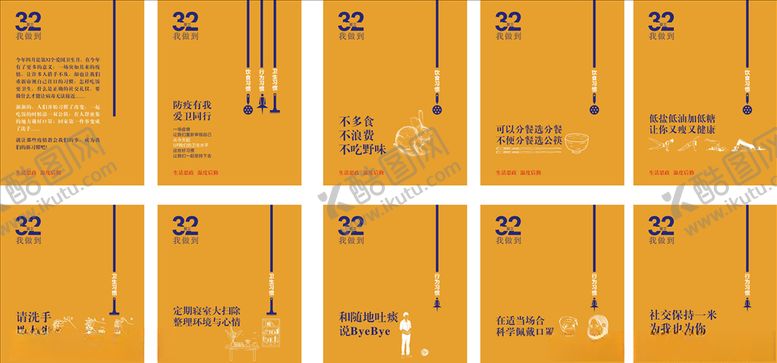 编号：37793705090740473268【酷图网】源文件下载-卫生月系列海报