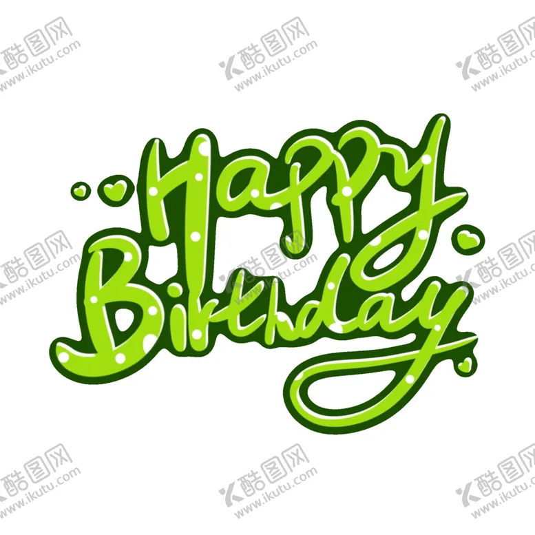 编号：15058501300543568209【酷图网】源文件下载-生日快乐