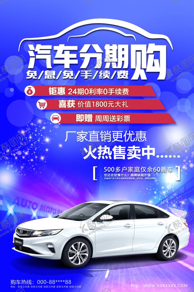 编号：34280807122023349491【酷图网】源文件下载-汽车分期海报