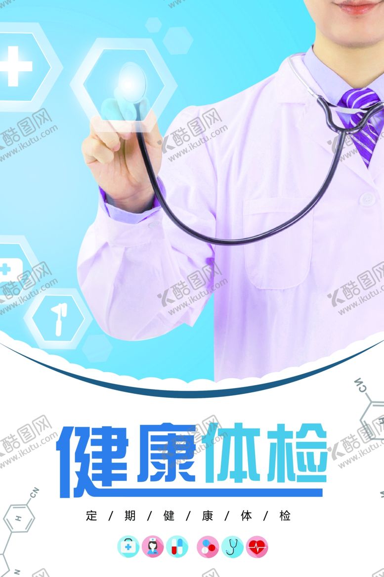 编号：92900812130850019601【酷图网】源文件下载-健康体检