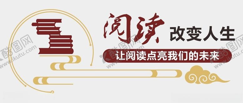 编号：28451101301740055639【酷图网】源文件下载-阅读文化墙