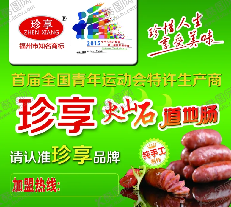 编号：38120202100639359245【酷图网】源文件下载-火山石道地肠