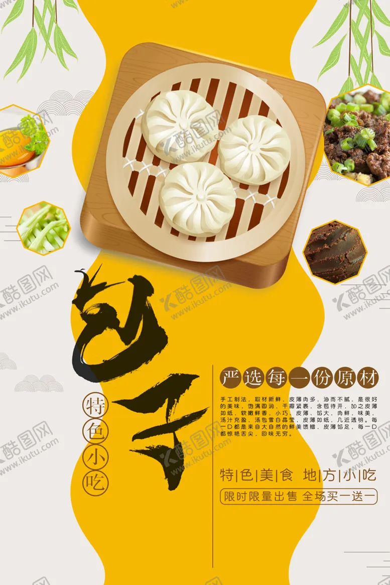 编号：22615811170308175725【酷图网】源文件下载-包子