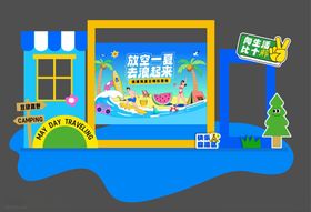 夏日水上狂欢美陈物料拍照背景板
