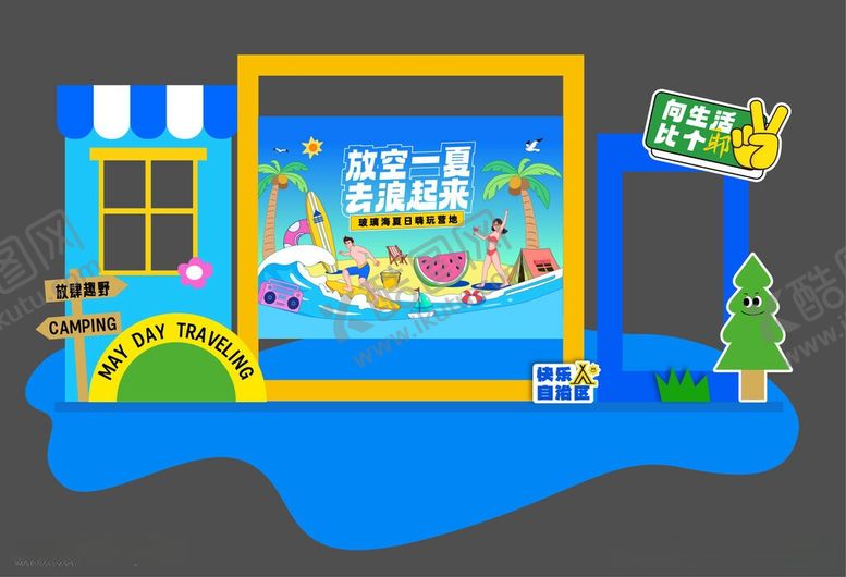 编号：27962706051123135595【酷图网】源文件下载-夏日水上狂欢美陈物料拍照背景板