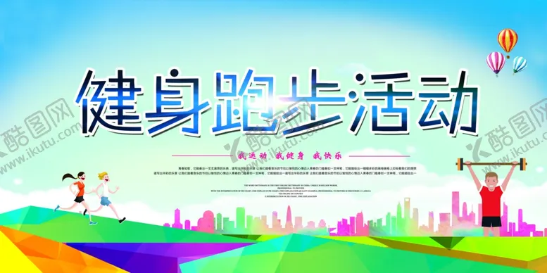 编号：99689104162151152473【酷图网】源文件下载-健身海报
