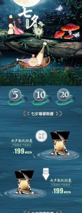 七夕活动页情人节活动页美