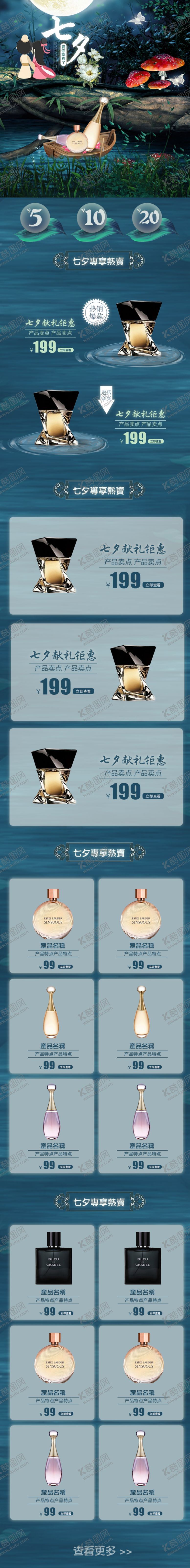 编号：10420410021337335557【酷图网】源文件下载-七夕活动页情人节活动