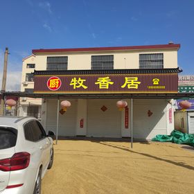 门头饭店烤全羊复古发光字扣板整