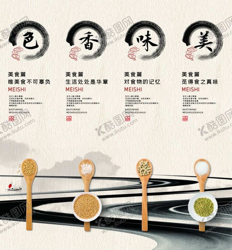 编号：38281906260222507369【酷图网】源文件下载-水墨中国风色香味美调美食挂画展