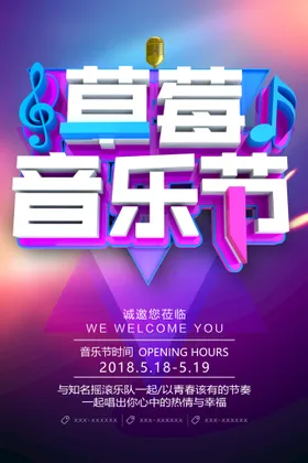 音乐节会海报摇滚队