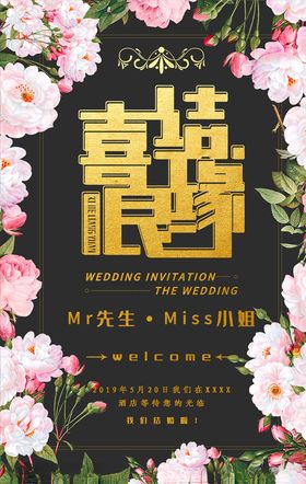 黑金婚礼邀请贺卡