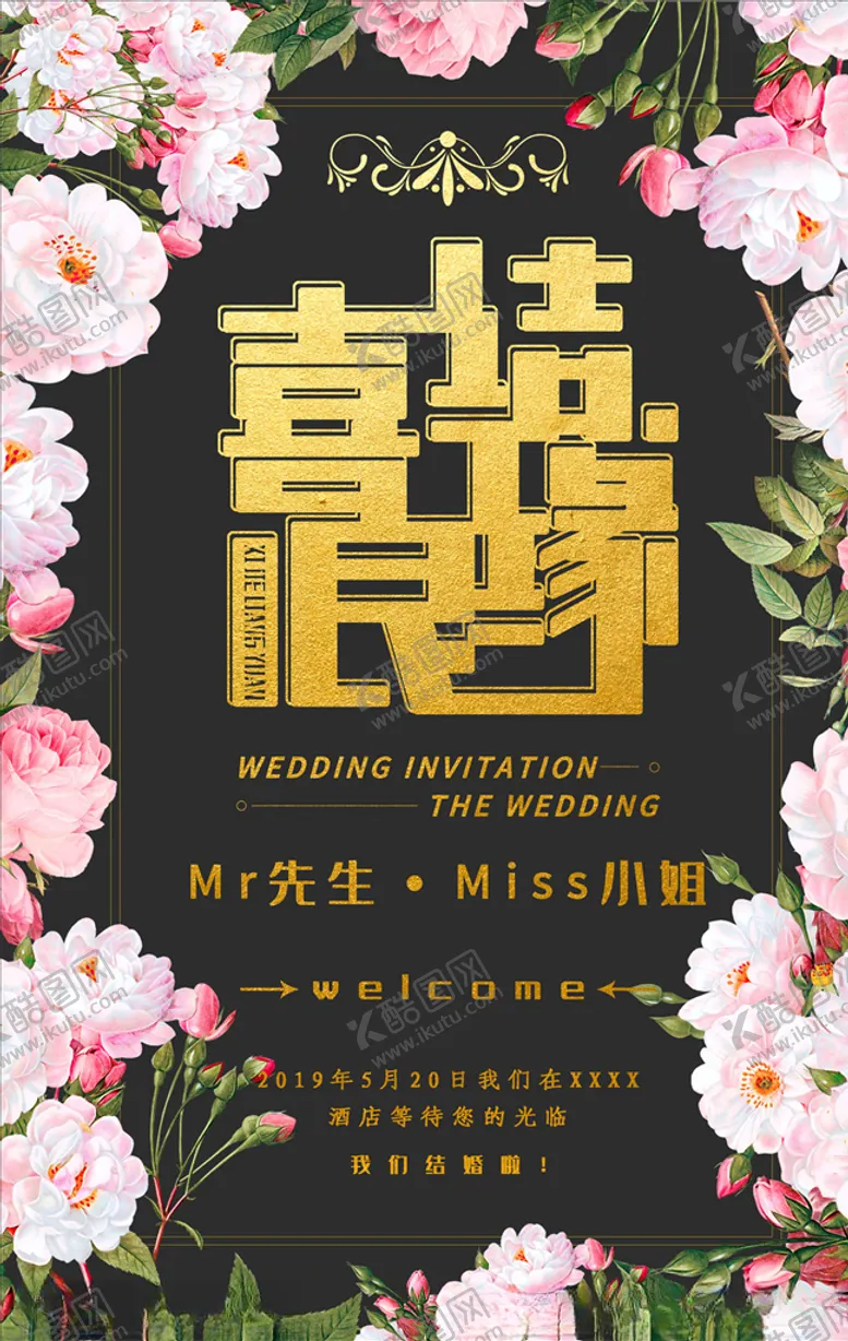 编号：55636305091713007948【酷图网】源文件下载-婚礼邀请