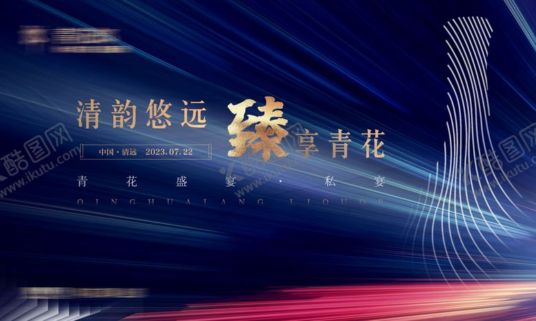 编号：36736711202335246186【酷图网】源文件下载-白酒主kv