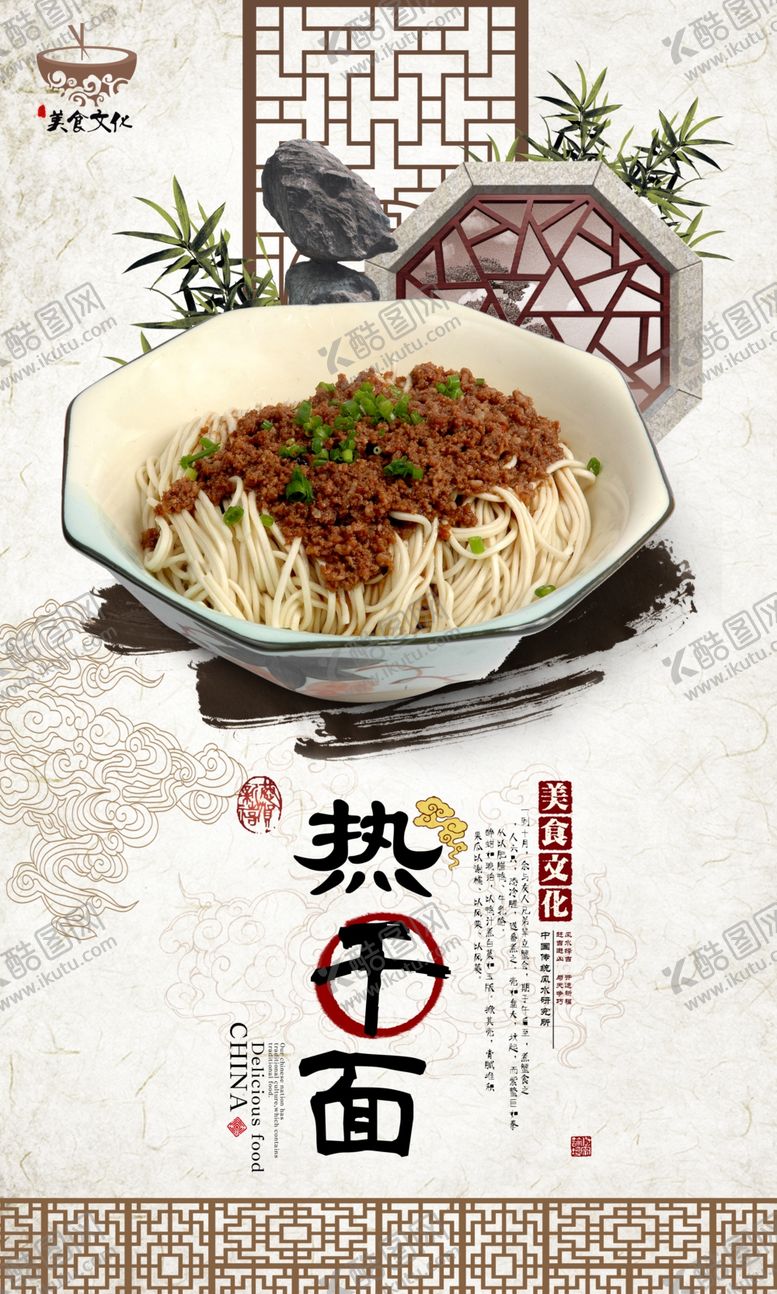 编号：17223906300707404296【酷图网】源文件下载-热干面海报