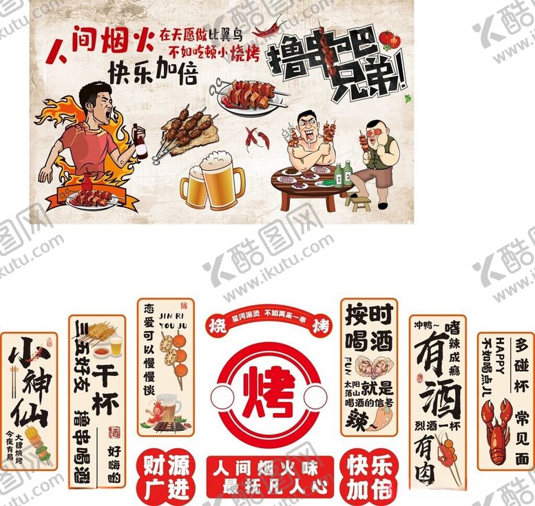 编号：95288506041527188743【酷图网】源文件下载-复古风格烧烤店宣传素材