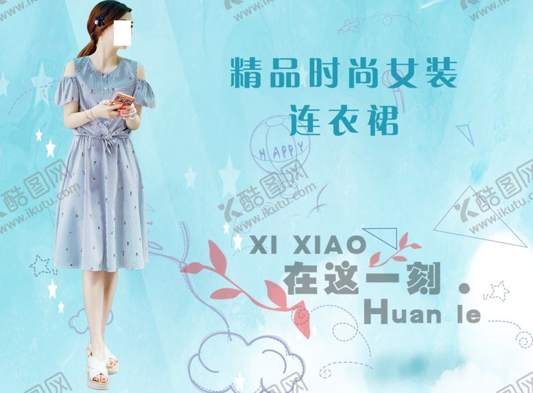 编号：69436204270410421489【酷图网】源文件下载-精品女装连衣裙