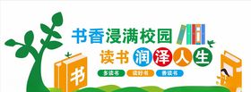 读书文化墙
