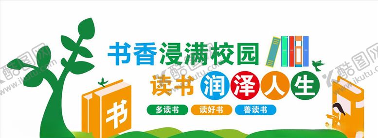 编号：55519409112024387145【酷图网】源文件下载-读书文化墙