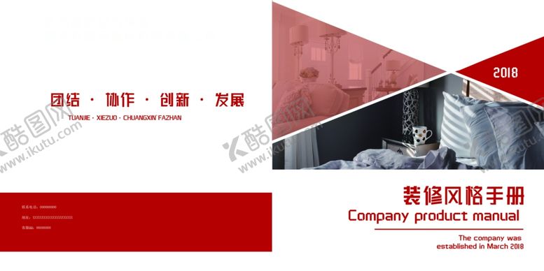 编号：35426906290041413494【酷图网】源文件下载-企业画册