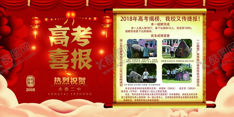 编号：92468110072210256366【酷图网】源文件下载-喜报