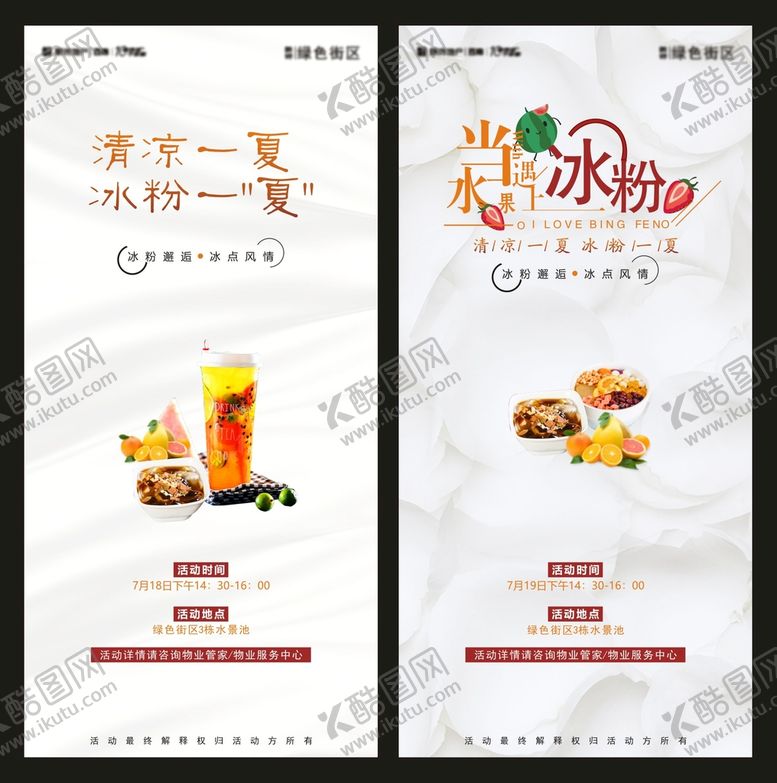 编号：65663002042058349005【酷图网】源文件下载-水果冰粉