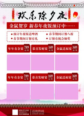 欢乐除夕夜