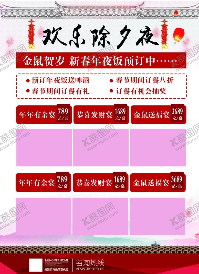 编号：13449510210807412307【酷图网】源文件下载-欢乐除夕夜