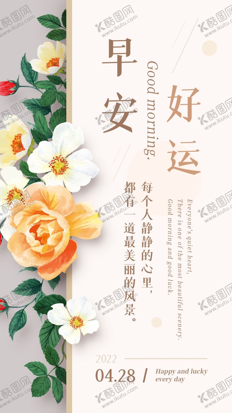 编号：57316909160027141793【酷图网】源文件下载-早安海报清新背景浪漫背景