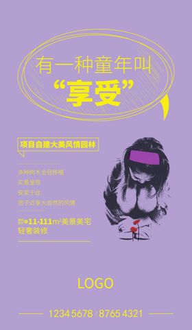 地产创意广告