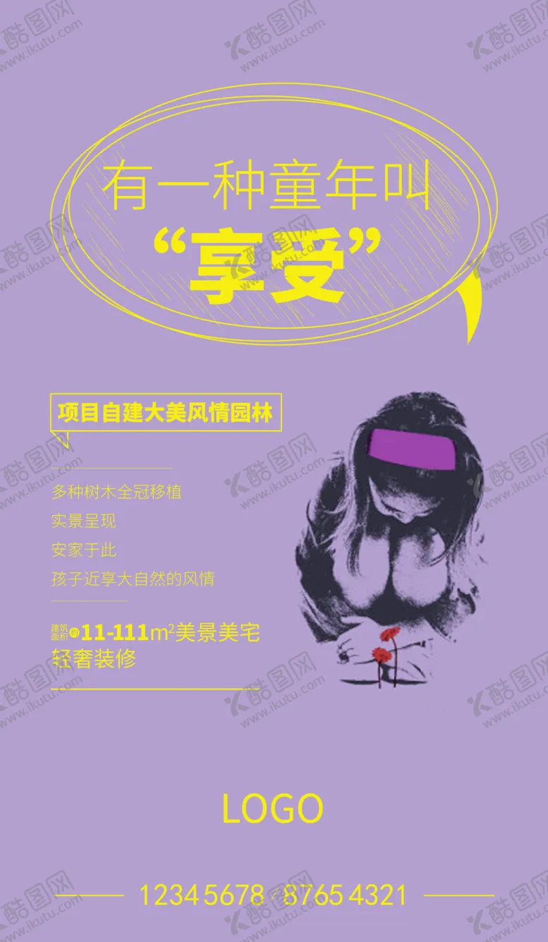 编号：91319307071607415669【酷图网】源文件下载-地产创意广告