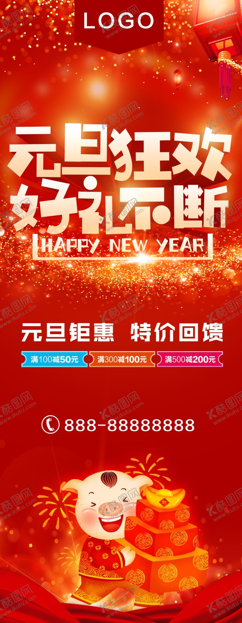 编号：15397912010138223026【酷图网】源文件下载-元旦钜惠